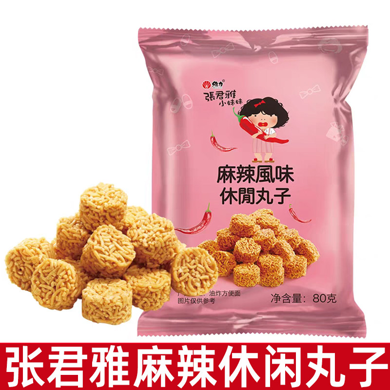 张君雅小妹妹麻辣休闲丸子80g/袋干脆面点心面膨化办公小零食品