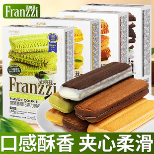 法丽兹夹心曲奇饼干58g*2盒抹茶巧克力味早餐糕点心休闲网红零食
