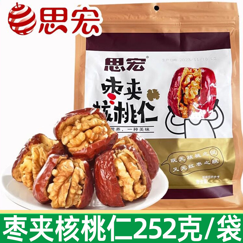思宏枣夹核桃仁252g红枣核桃仁大枣抱抱果新疆特产小包装零食