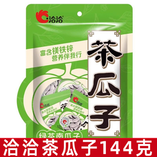 洽洽茶瓜子144g袋装绿茶味好南仁南瓜子恰恰白瓜子炒货休闲零食品