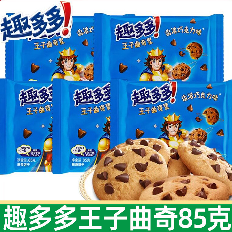 趣多多王子曲奇星饼干85g/袋装香浓巧克力休闲儿童下零食整箱48包