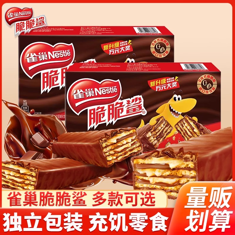 雀巢脆脆鲨18.6g*24条整盒巧克力威化饼干网红休闲食品儿童小零食