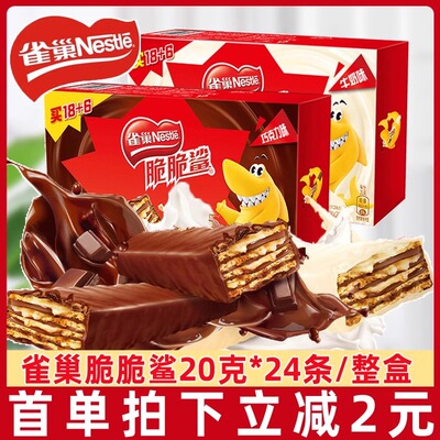 雀巢脆脆鲨巧克力威化饼干小零食