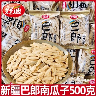 好迪巴郎南瓜子小包装盐焗味新疆美人甲长粒南瓜籽休闲炒货零食L