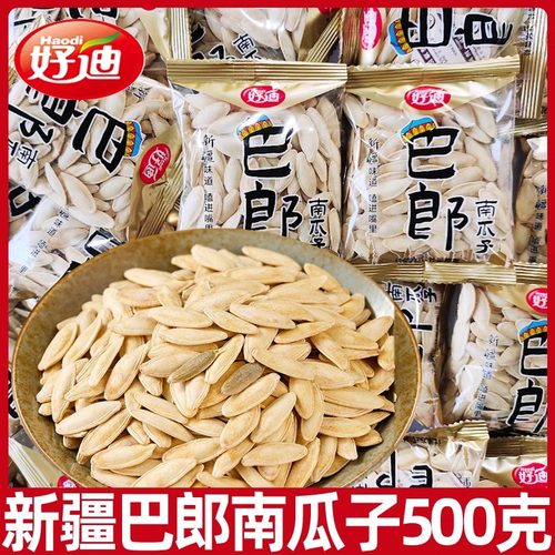 好迪巴郎盐焗南瓜子500g独立装