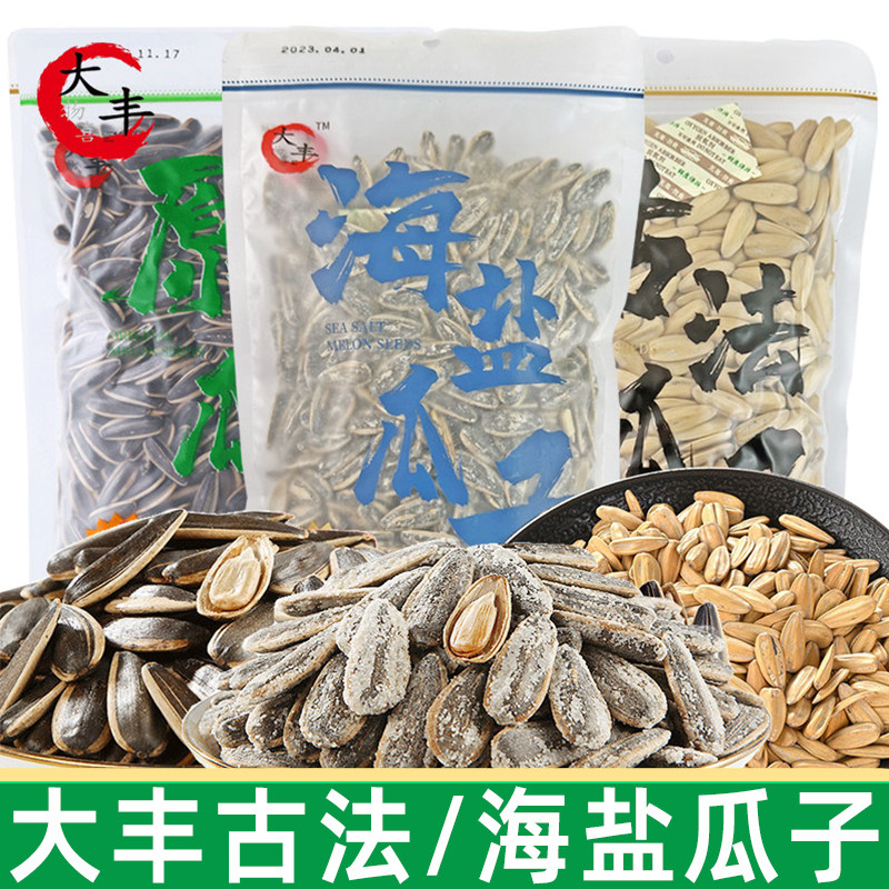 物喜大丰海盐古法原味葵花籽303g