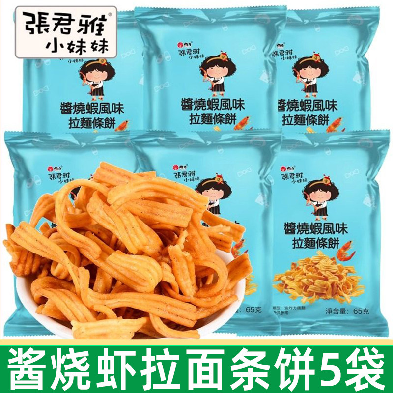 张君雅小妹妹酱烧虾拉面条饼65g/袋台湾进口儿童休闲膨化零食小吃