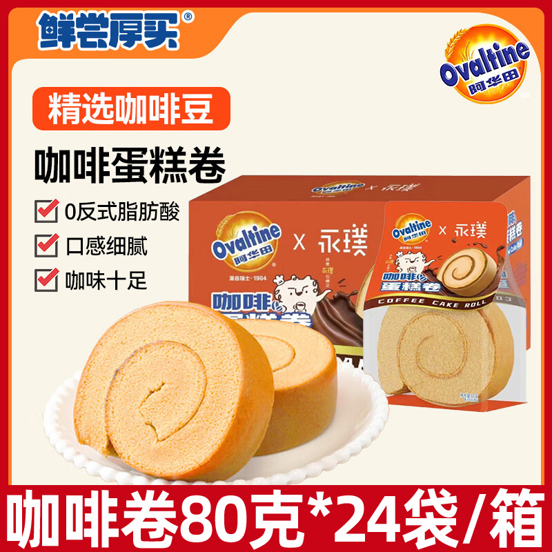 咖啡蛋糕卷休闲零食小吃