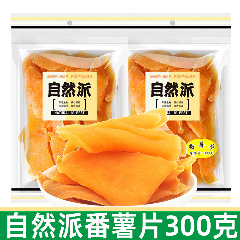 自然派番薯片红薯干300g袋装番薯风干连城地瓜干小零食非油炸小吃