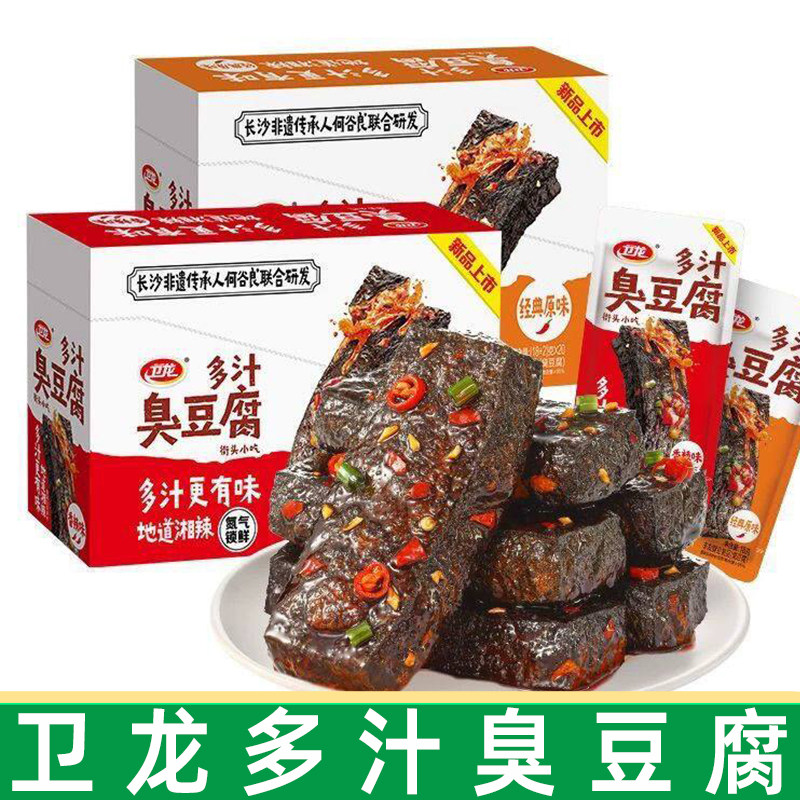 卫龙多汁臭豆腐20g/包豆制品多汁有味香辣原味休闲解馋小包装零食