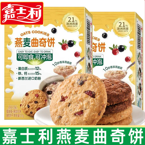 嘉士利燕麦曲奇饼干可可蔓越莓