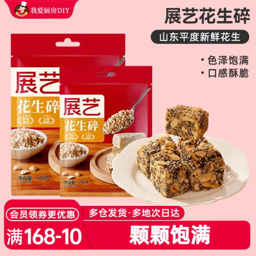 展艺烘焙粽子商用原材料熟花生碎