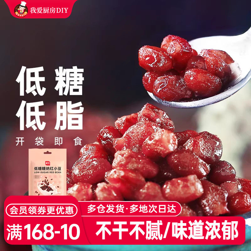 展艺低糖即食蜜豆红小豆