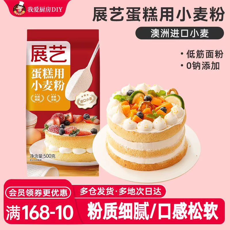 展艺低筋面粉烘焙家用蛋糕专用低粉小麦零添加原材料空气炸锅烘焙