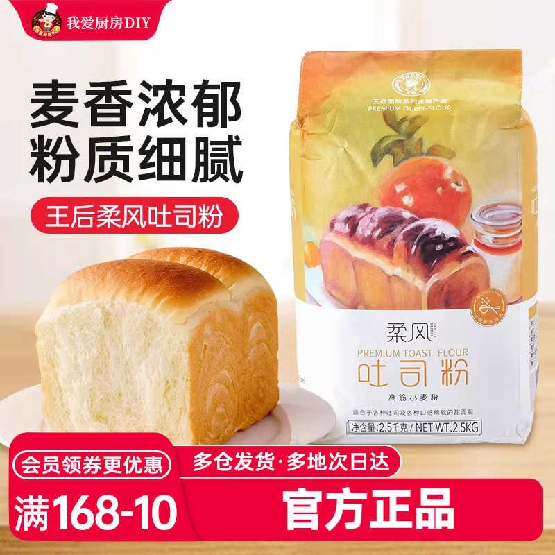 王后柔风吐司粉高筋面粉吐司面包小麦粉家用5斤烘焙专用材料皇后