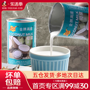 金牌高达椰浆椰奶芋圆西米露淡奶油粉奶茶店烘焙甜品茶饮专用椰乳