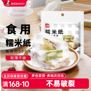 纸600张 展艺糯米纸食用糖纸牛轧糖雪花酥包阿胶糕冰糖葫芦包装