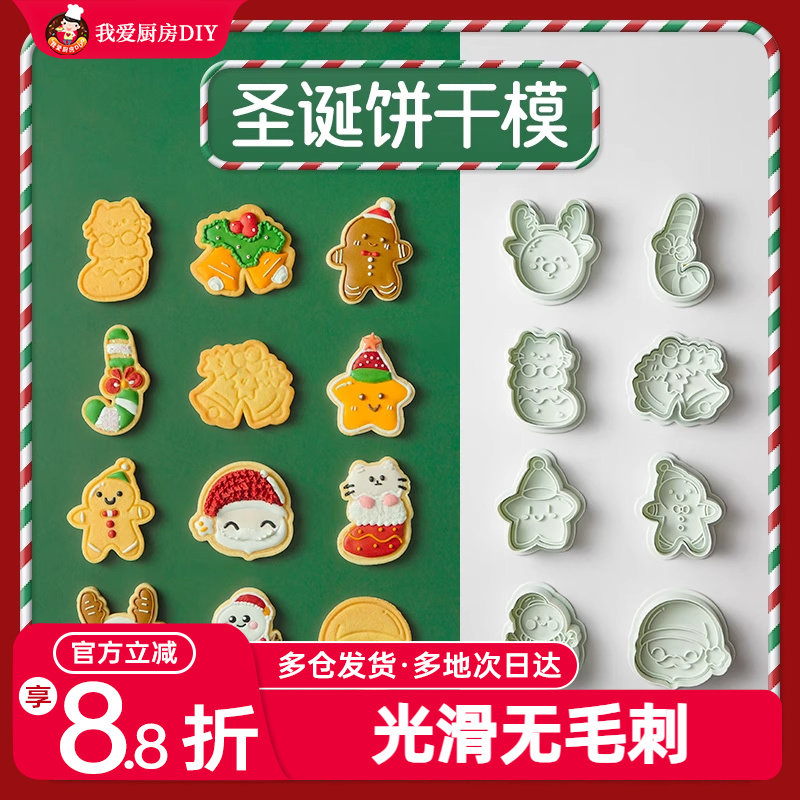 展艺圣诞节饼干模具糖霜曲奇姜饼人屋diy按压式卡通黄油烘焙家用