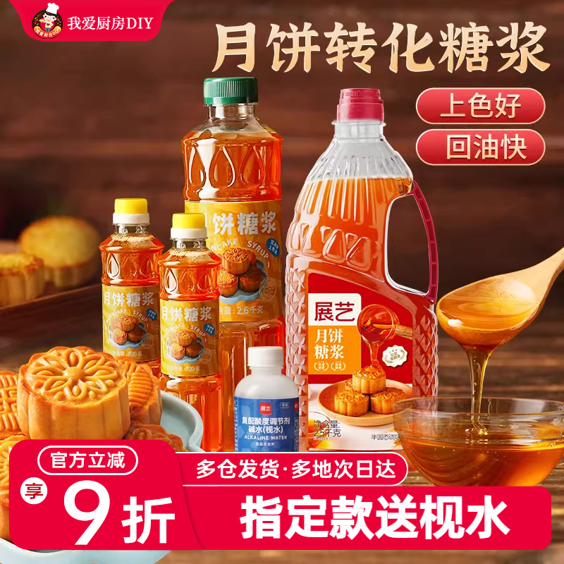 鲜恩滋月饼糖浆月饼馅料烘焙