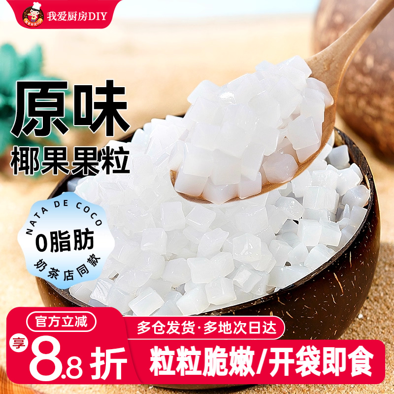 鲜恩滋椰果粒肉芋圆西米