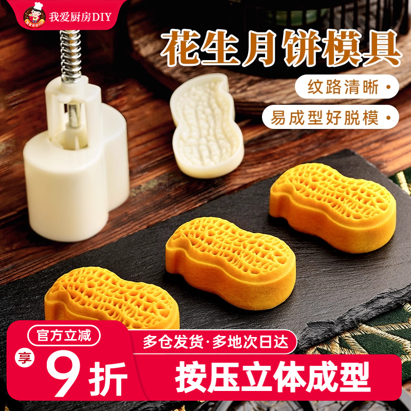 展艺月饼模具烘培模具