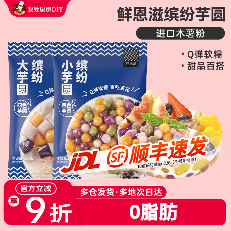 芋圆夏季大小奶茶西米露