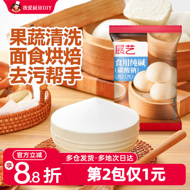 展艺食用纯碱小苏打粉食品级烘焙包子馒头碱粉家商用果蔬清洗去污