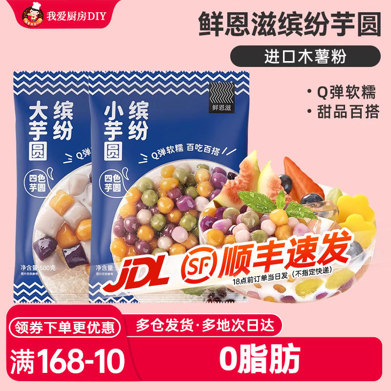 芋圆鲜芋仙手工添加纯大小珍珠奶茶店专用配料无西米露家用旗舰店