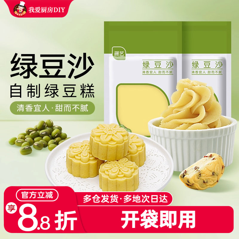 展艺脱皮绿豆500g自制绿豆糕冰糕蛋黄酥冰皮月饼馅料烘焙原料家用