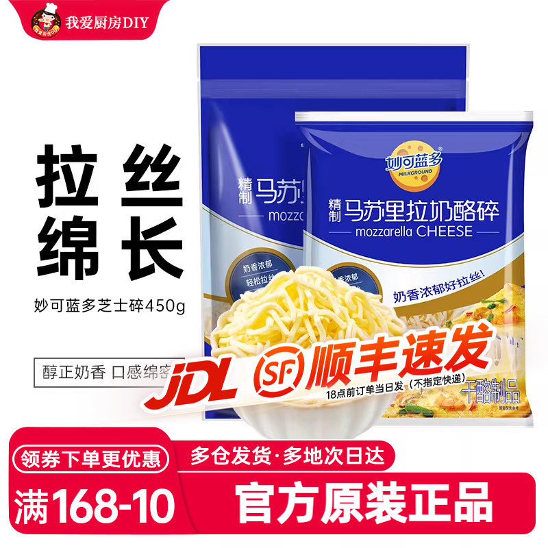 妙可蓝多芝士碎马苏里拉125g披萨材料拉丝奶酪芝士片家用烘焙配料