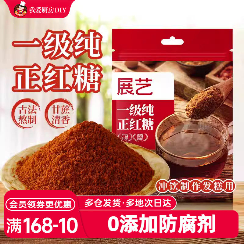 展艺一级纯正红糖古法熬制