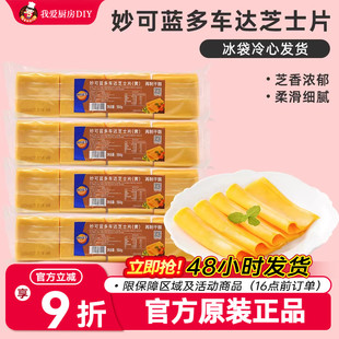 妙可蓝多车达芝士片984g即食干酪儿童奶酪棒三明治汉堡专用