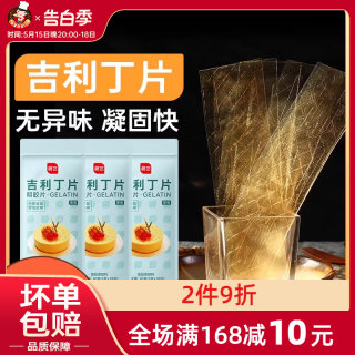 展艺吉利丁片50g食用家用明胶粉自制奶酪棒果冻慕斯蛋糕烘焙材料