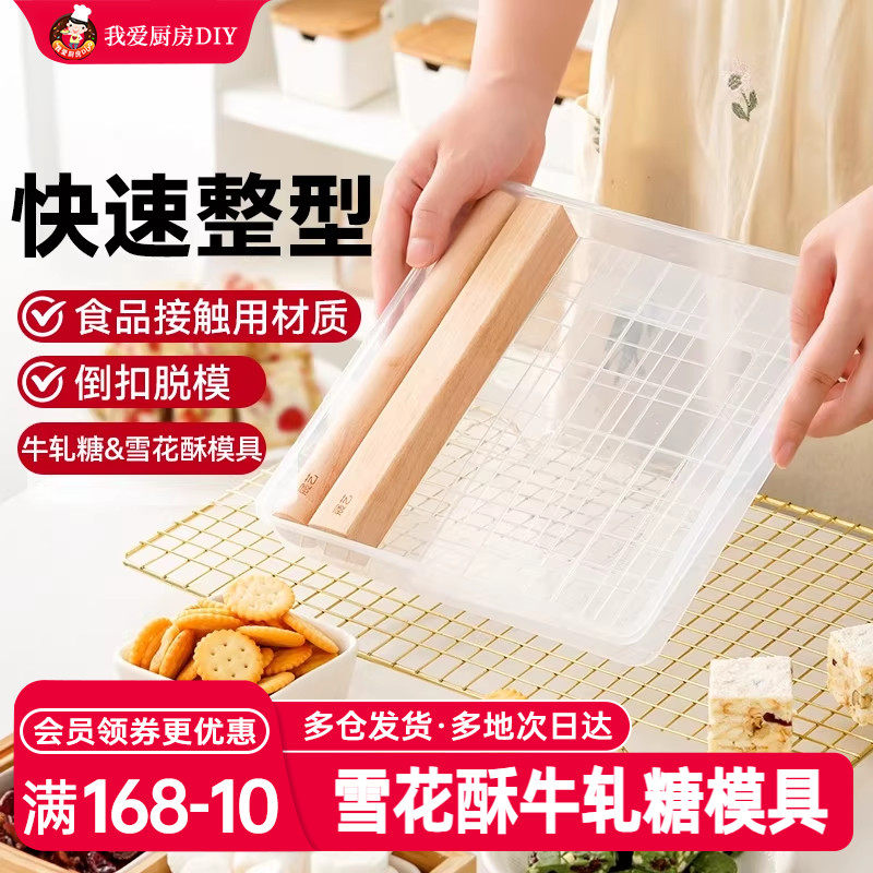 雪花酥牛轧糖模具盘套装全套