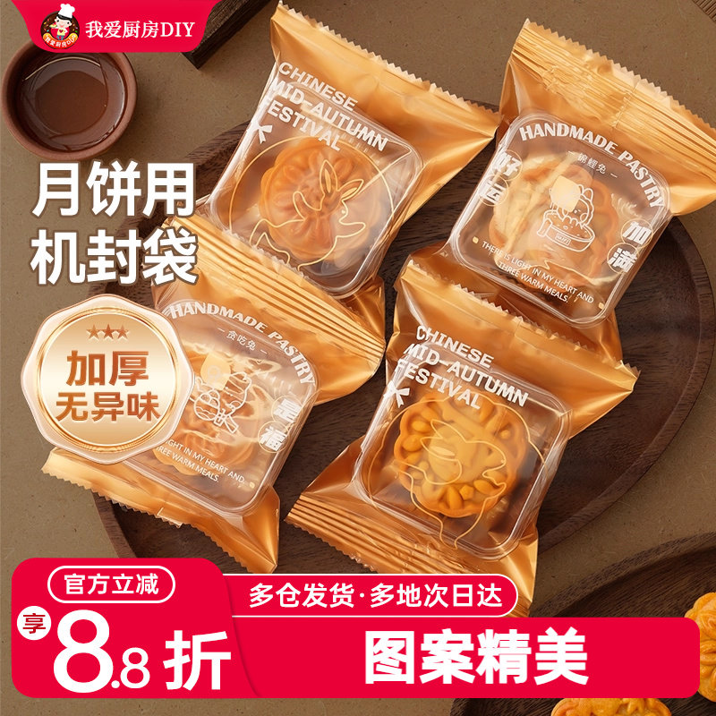 展艺月饼包装袋自粘袋机粘袋底托蛋黄酥机封袋食品烘焙白色金色
