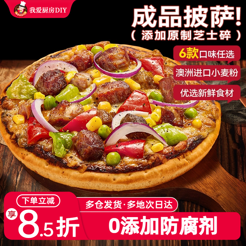 展艺披萨成品加热即食早餐速食榴莲匹萨饼空气炸锅烘焙食品pizza