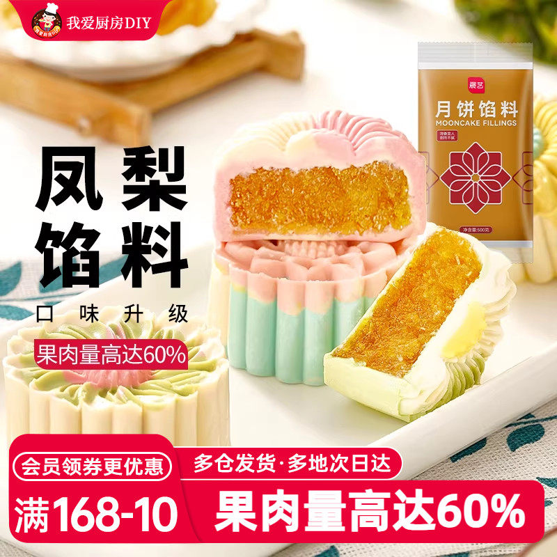 展艺食品馅料凤梨馅500g水果酥馅冰皮月饼蛋黄酥豆沙家用烘焙原料