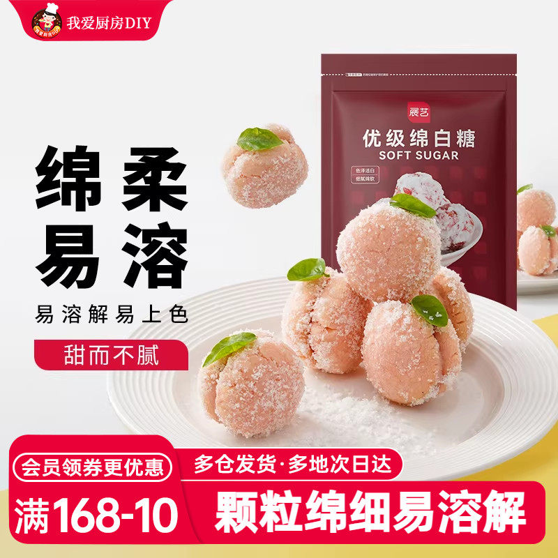 展艺优级绵白糖500g蛋糕面包甜品细白绵砂糖霜粉调味品烘焙原材料