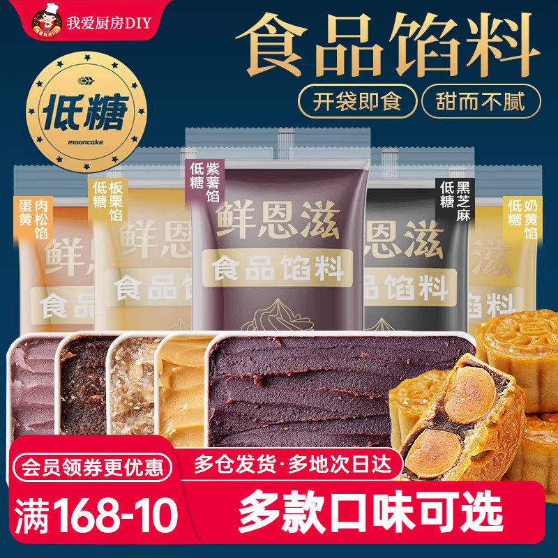 食品馅料低甜红豆沙馅五仁白莲蓉冰皮月饼家用奶黄凤梨馅烘焙专用