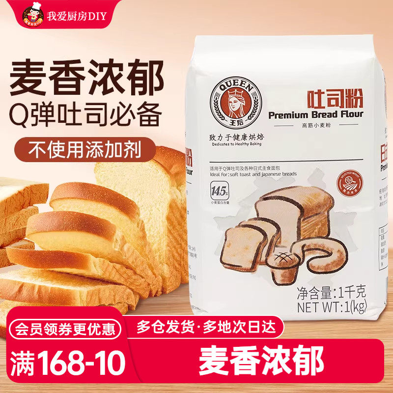 王后日式吐司烘焙材料小麦面粉