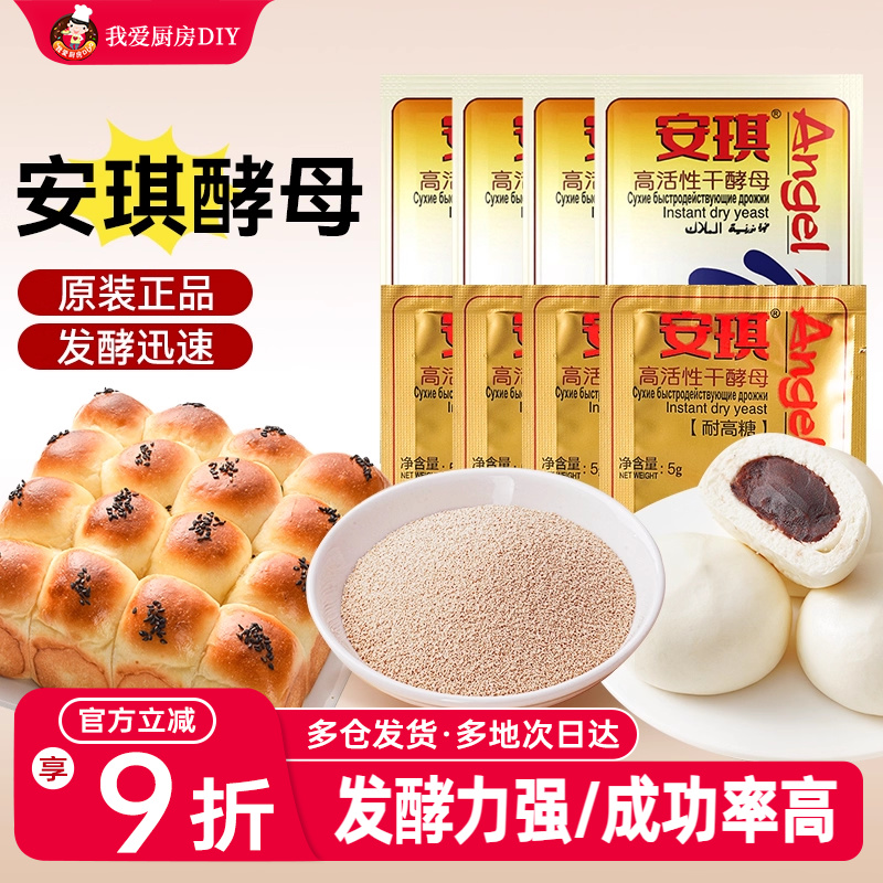 安琪耐高糖干酵母粉100g高活性低糖型面包馒头包子发酵粉烘焙家用