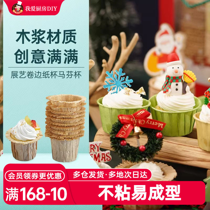 展艺卷边纸杯马芬杯防油纸烘焙