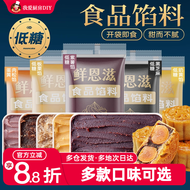 食品馅料低甜红豆沙馅五仁白莲蓉冰皮月饼家用奶黄凤梨馅烘焙专用