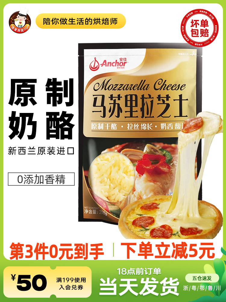 安佳黄油原制芝士碎拉丝家用马苏里拉奶酪碎条片块披萨官方旗舰店