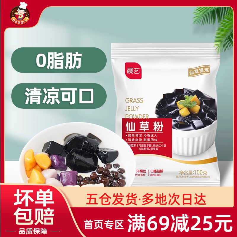 展艺烧仙草粉100g*2自