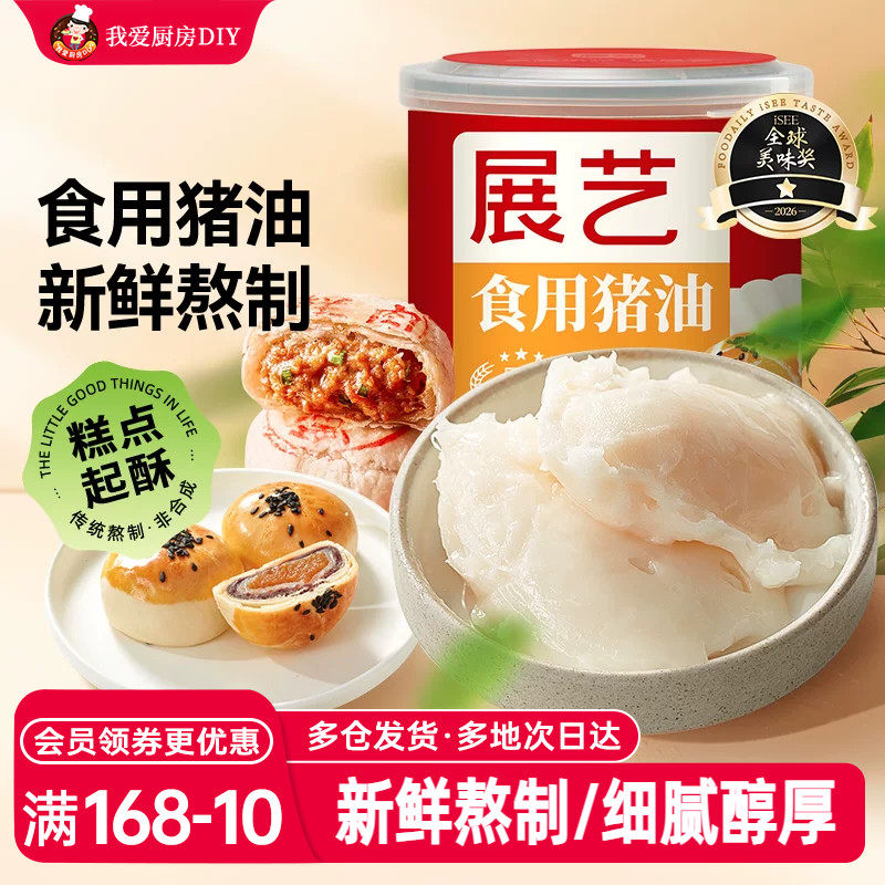 展艺食用猪油蛋黄酥拌面拌饭手抓饼炒菜精炼起酥月饼板油家用烘焙