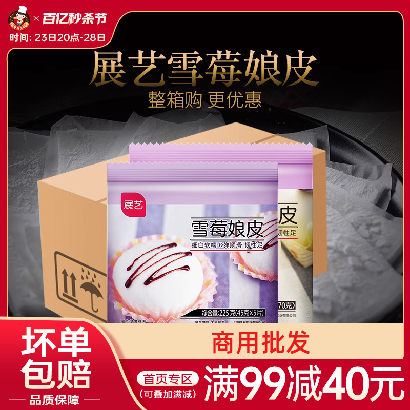 【整箱购买】雪媚娘皮大福雪梅娘点心甜品自制材料家食用批商发用-封面