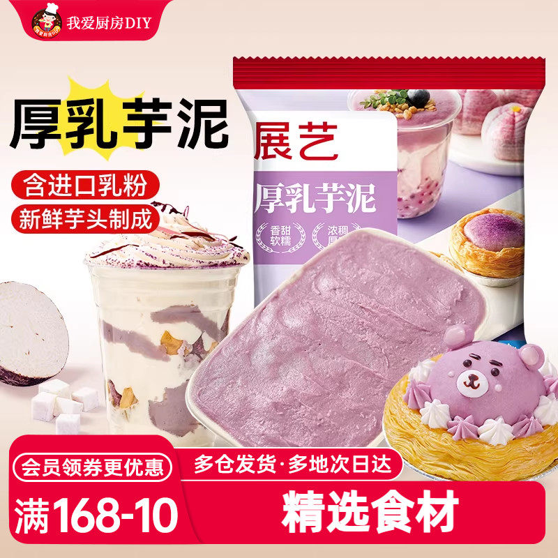 展艺厚乳芋泥蛋挞液蛋挞皮烘焙家用组合套餐半成品馅空气炸锅专用
