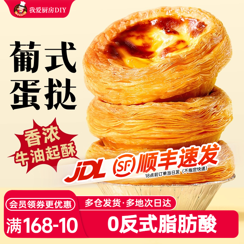 个起家用烘焙原材料葡式蛋挞皮