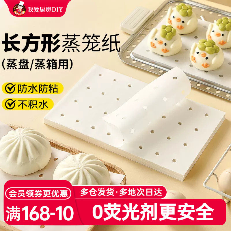 展艺长方形蒸笼纸食品级家用不粘